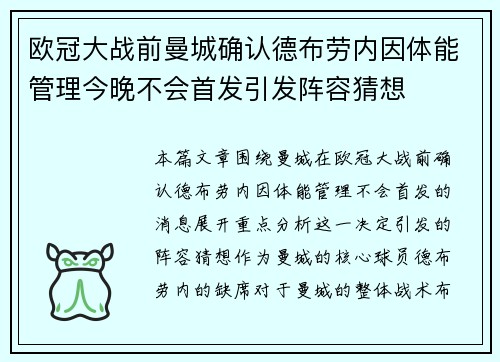 欧冠大战前曼城确认德布劳内因体能管理今晚不会首发引发阵容猜想 欧冠大战前曼城确认德布劳内因体能管理今晚不会首发引发阵容猜想