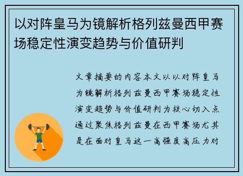 以对阵皇马为镜解析格列兹曼西甲赛场稳定性演变趋势与价值研判
