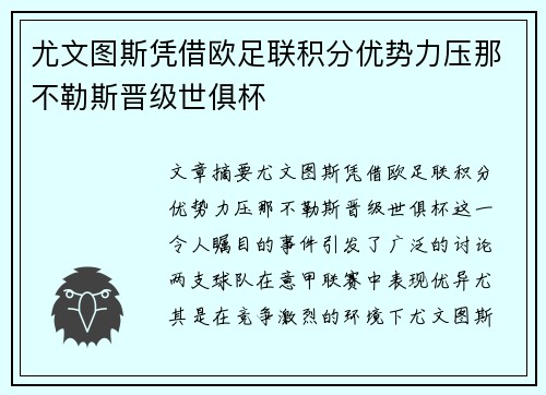 尤文图斯凭借欧足联积分优势力压那不勒斯晋级世俱杯