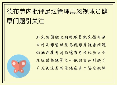 德布劳内批评足坛管理层忽视球员健康问题引关注