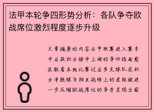 法甲本轮争四形势分析：各队争夺欧战席位激烈程度逐步升级